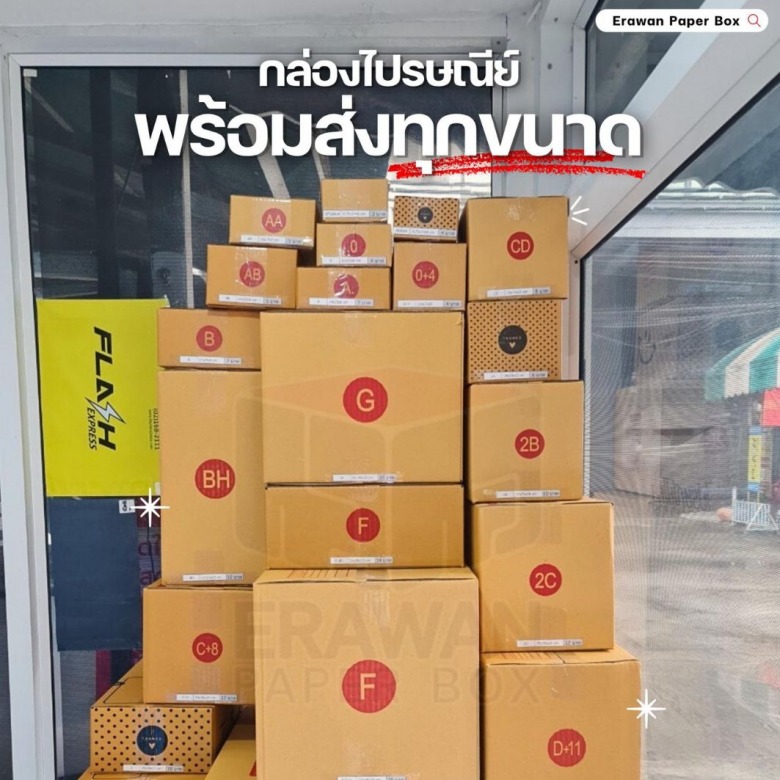 กล่องพัสดุไปรษณีย์พร้อมส่งทุกขนาด