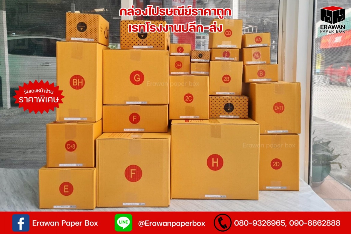 กล่องไปรษณีย์ ราคาโรงงาน กล่องไปรษณีย์ ราคาโรงงาน