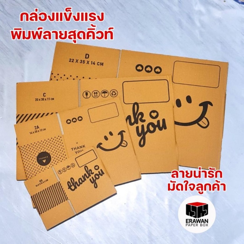 ขายกล่องพัสดุไปรษณีย์ราคาถูก
